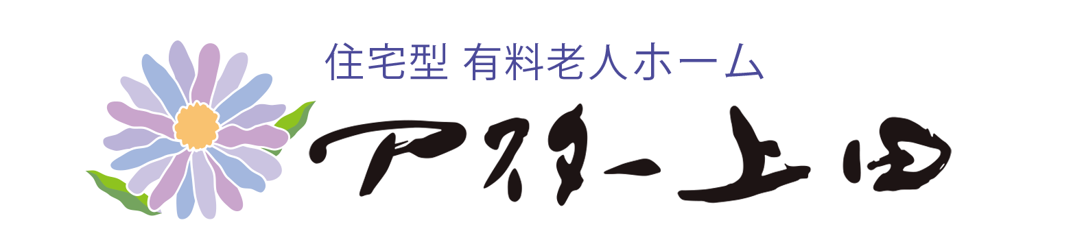 アスター上田